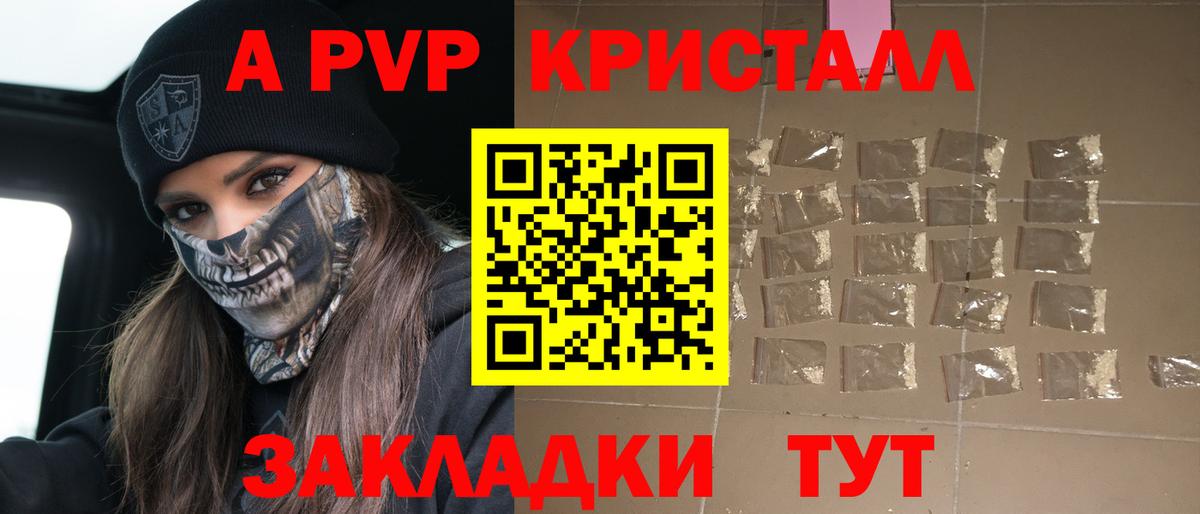 A-PVP кристаллы Вятские Поляны