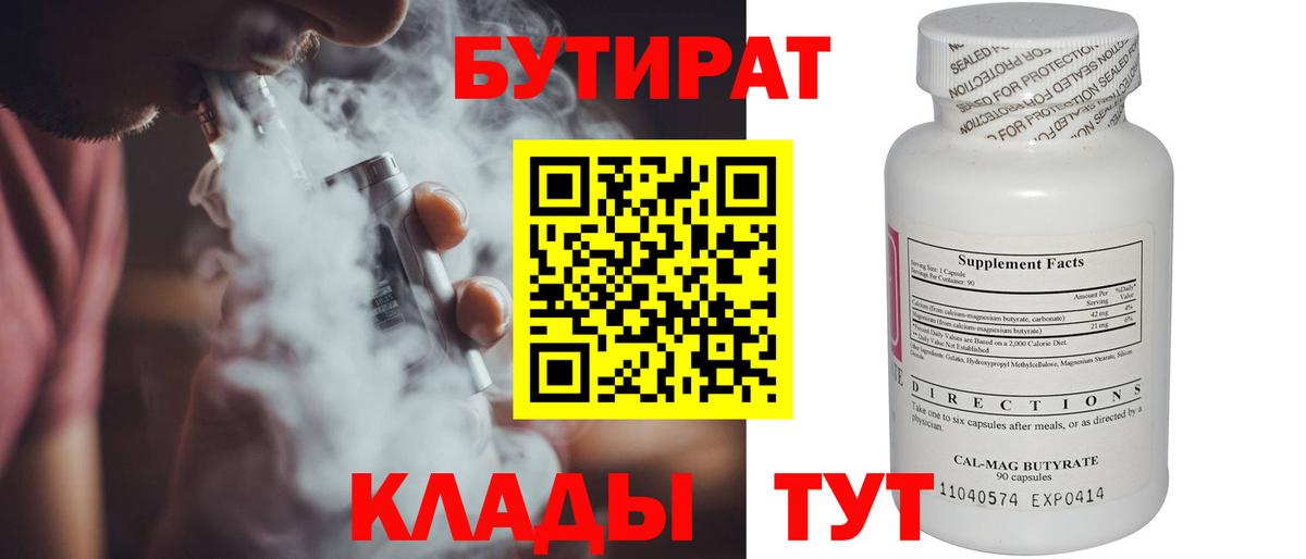 БУТИРАТ вода Вятские Поляны