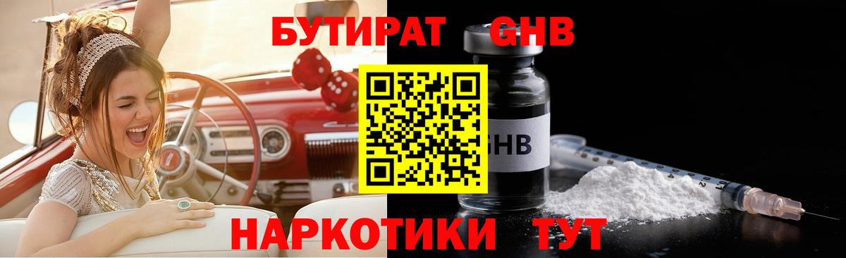 БУТИРАТ BDO 33%  Вход с VPN  Вятские Поляны 