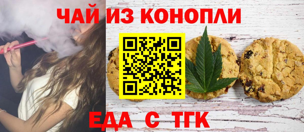 Печенье с ТГК марихуана  Вход с VPN  Вятские Поляны 