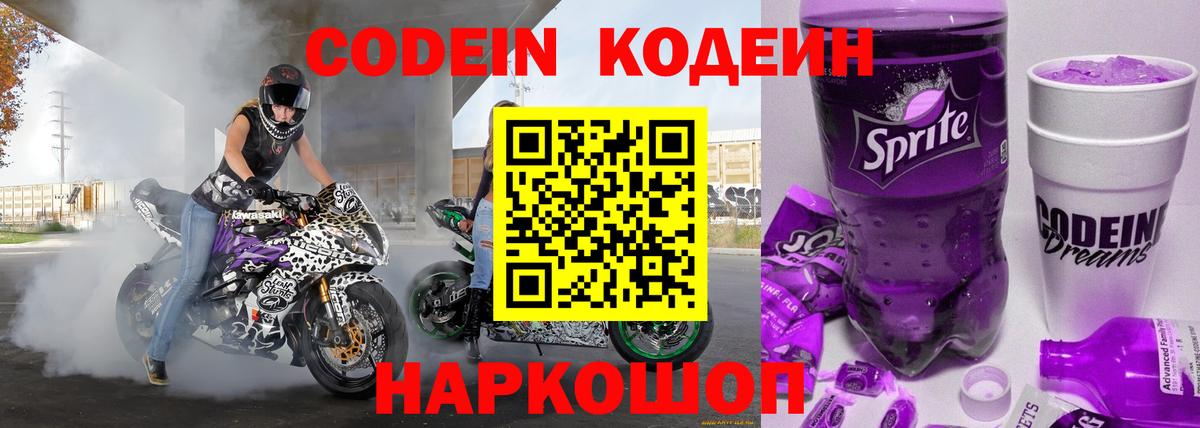 Codein Purple Drank  Вход с VPN  Вятские Поляны 