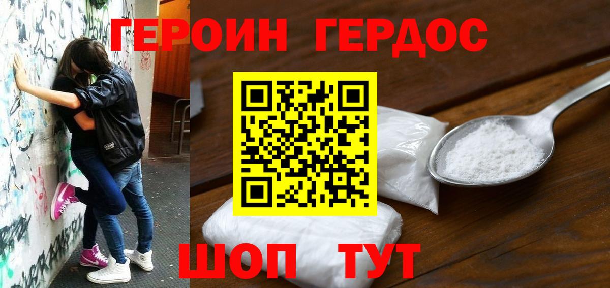 Вятские Поляны  ГЕРОИН белый  Вход с VPN 