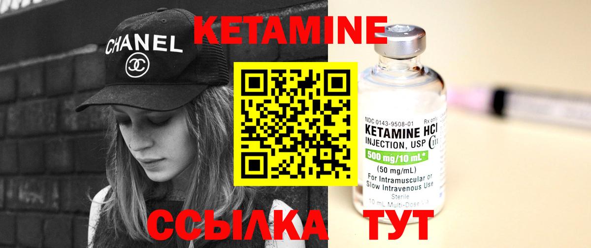 КЕТАМИН VHQ  Вход с VPN  Кетамин ketamine  Вятские Поляны 