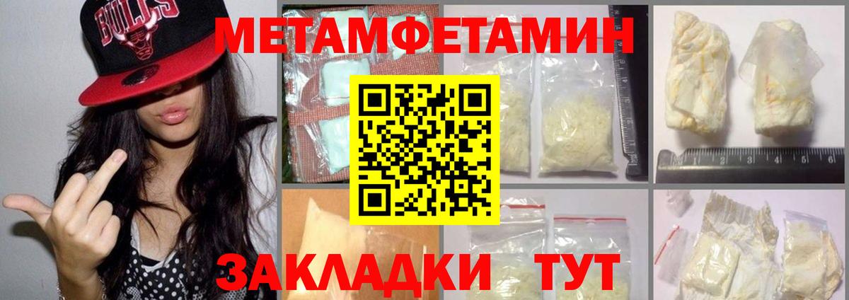 МЕТАМФЕТАМИН мет  Вход с VPN  МЕТАМФЕТАМИН мет  Вятские Поляны 